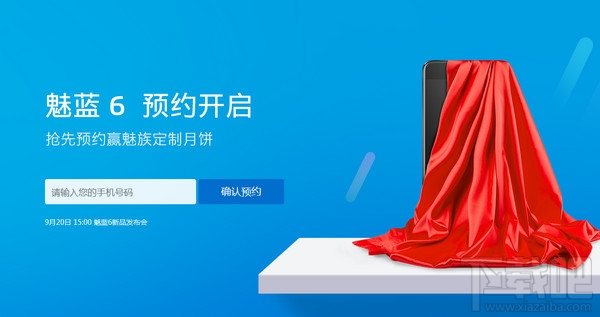 魅蓝6新品发布会在哪看?魅蓝6发布会视频直播地址