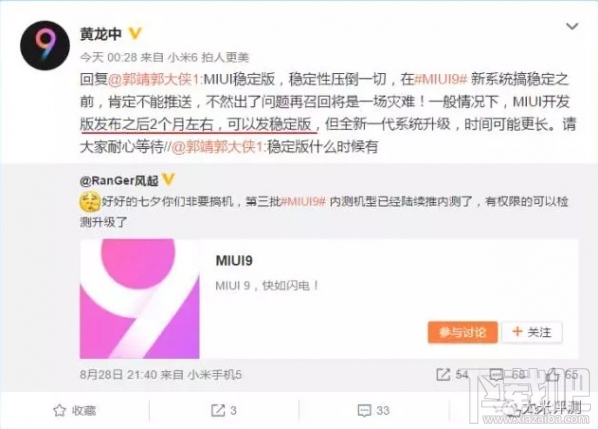 小米miui9稳定版什么时候出？miui9稳定版推送时间