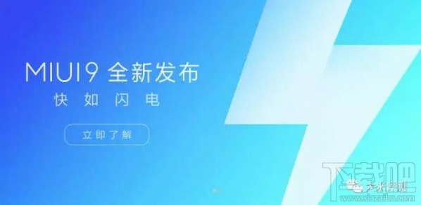 小米miui9稳定版什么时候出？miui9稳定版推送时间