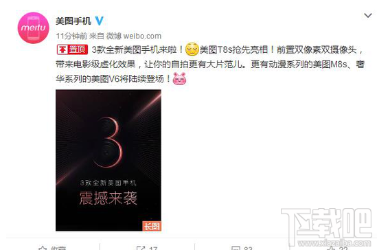 美图T8s手机配置怎么样?美图T8s多少钱?