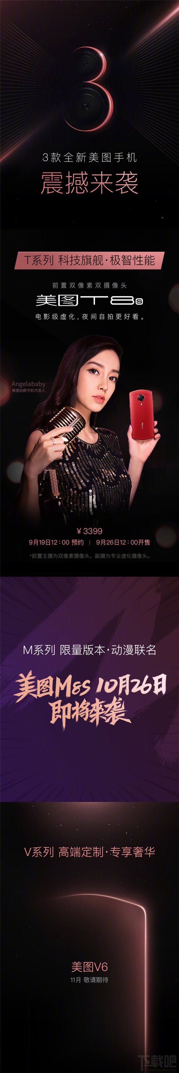 美图M8s手机什么时候发布？美图V6什么时候发布？