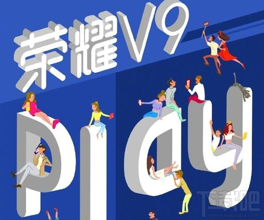 荣耀V9 play什么时候发布？荣耀V9 play设置怎么样？