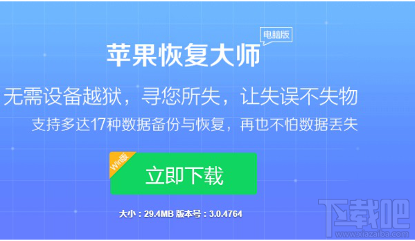 手机照片恢复软件教程:如何恢复误删的苹果手机照片