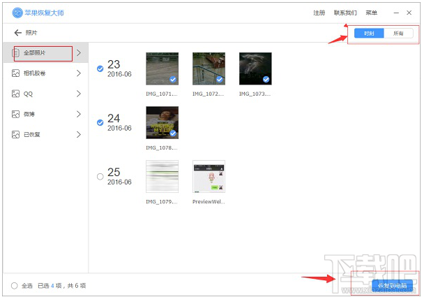 手机照片恢复软件教程:如何恢复误删的苹果手机照片