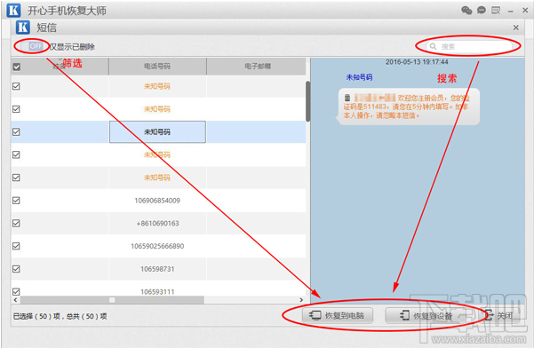 删掉的短信怎么恢复?手机短信恢复教程分享