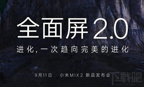 小米MIX 2什么时候发布？小米MIX 2售价多少？