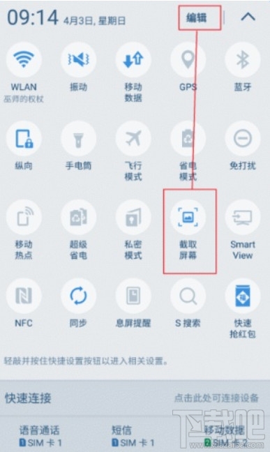 三星note8怎么截屏/截图？三星note8手机截屏方法