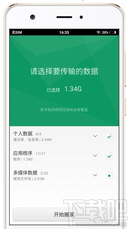 OPPO R11一键换机怎么用 OPPO R11数据迁移一键搬家教程