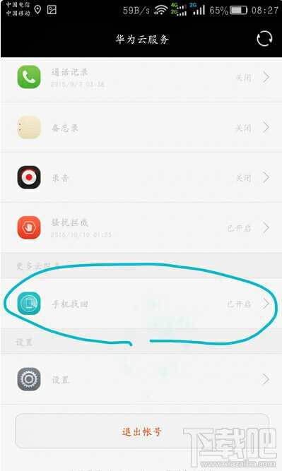 华为手机锁屏密码忘了怎么找回 华为手机锁屏密码破解教程