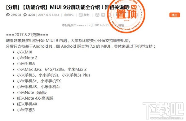 小米哪些机型支持分屏功能?哪些小米设备升级MIUI 9后支持分屏功能?