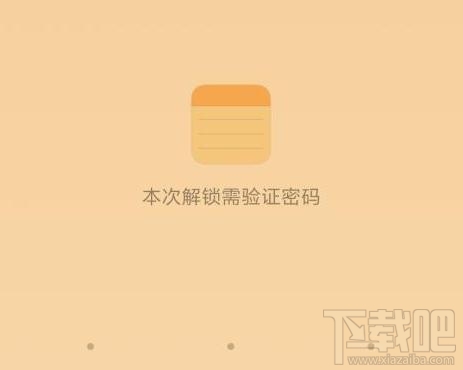 小米MIUI开发版新功能:设置应用锁密码保护隐私