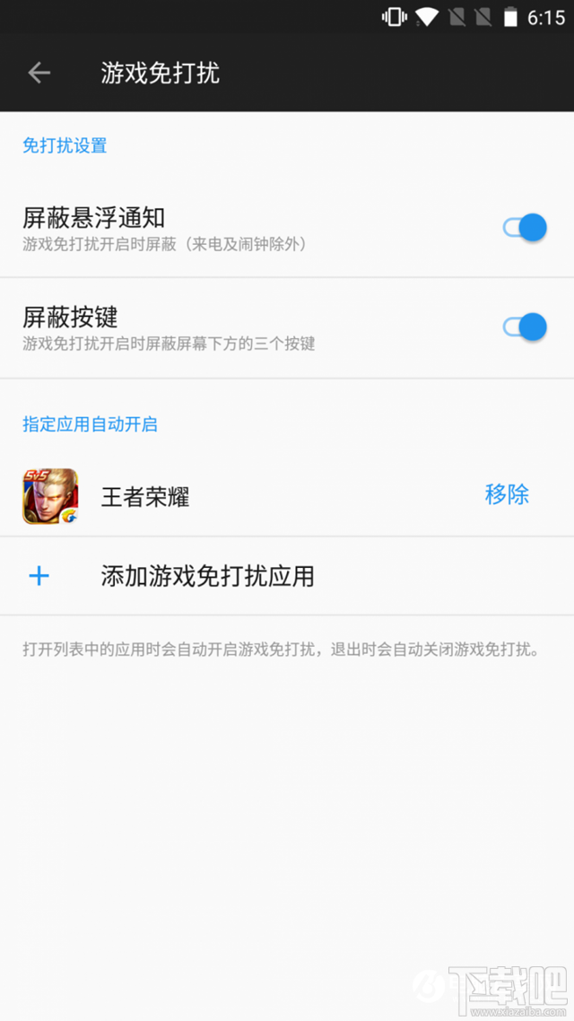 一加5怎么设置游戏免打扰?一加5游戏免打扰怎么开启?