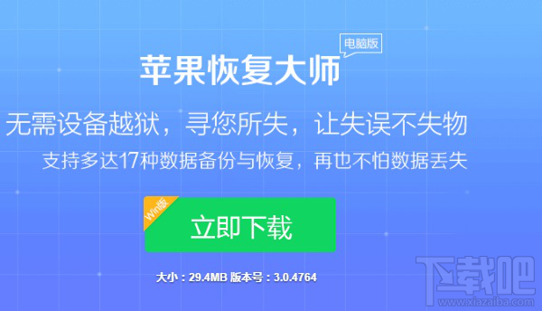 苹果恢复大师教你:iphone通讯录丢失怎么恢复?