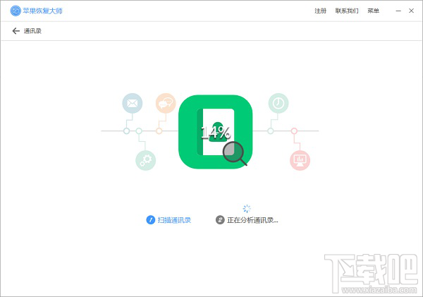 苹果恢复大师教你:iphone通讯录丢失怎么恢复?