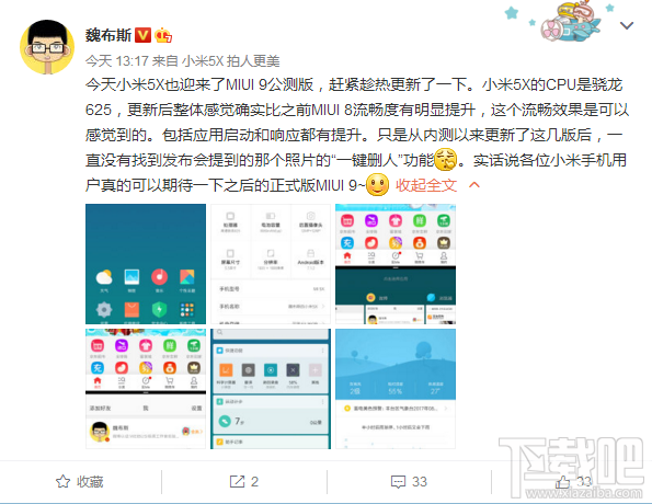 小米5x怎么升级小米miui9?小米5x升级miui9怎么样?