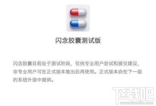 锤子手机闪念胶囊使用方法 闪念胶囊功能如何开启？