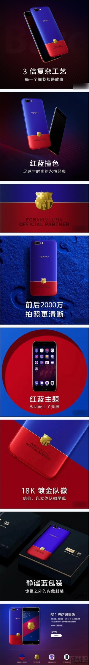 oppor11巴萨定制版怎么样?oppor11巴萨版多少钱?
