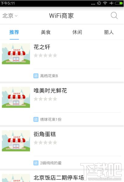 手机wifi密探怎么用?手机wifi密探查看wifi密码方法