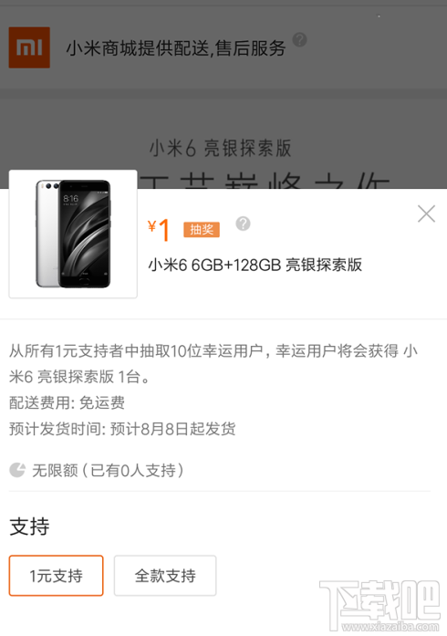 小米6亮银探索版多少钱?小米6亮银探索版怎么抢?