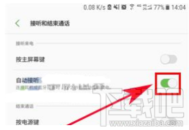 三星S8怎么设置来电自动接听？三星S8来电自动接听设置教程