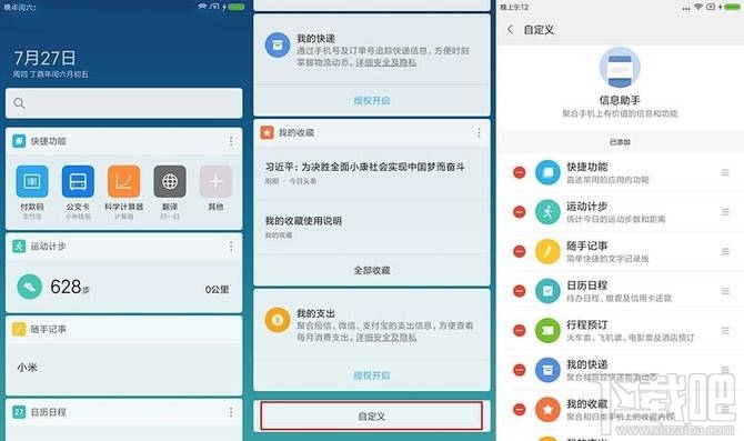 小米6升级MIUI9怎么样?小米6升级MIUI9系统体验