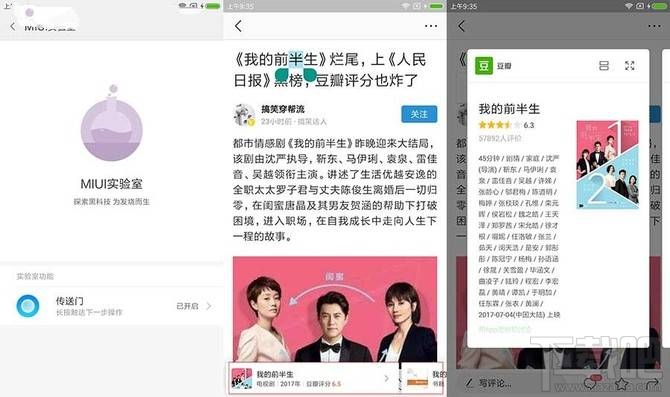 小米6升级MIUI9怎么样?小米6升级MIUI9系统体验
