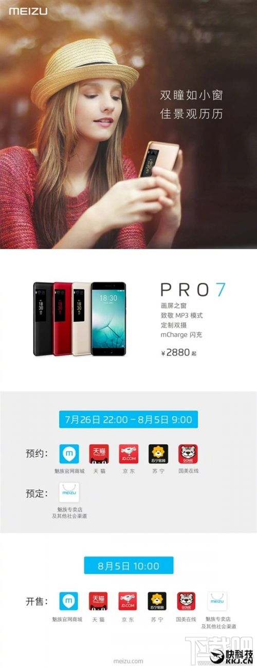 魅族pro7/pro7 Plus什么时候发售?魅族pro7多少钱?