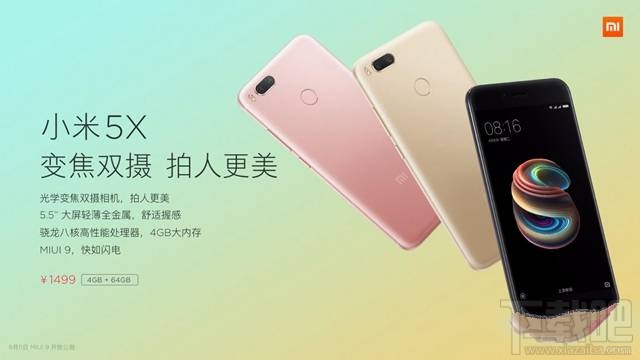 小米5X有几个版本?小米5X版本配置参数介绍