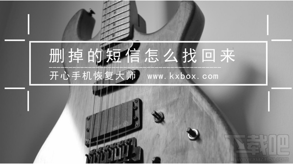 手机短信删除了怎么恢复?苹果手机短信快速找回方法