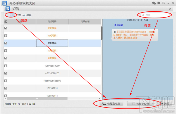 手机短信删除了怎么恢复?苹果手机短信快速找回方法