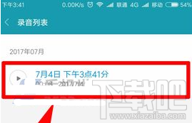 小米6怎么把录音转换成文字？小米6录音转换文字教程
