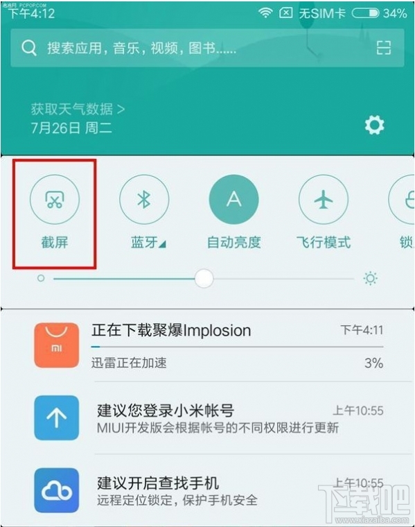 小米5x怎么截图/截屏?小米5x截屏方法