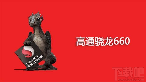 骁龙835和骁龙660哪个好?高通骁龙660和骁龙835区别对比
