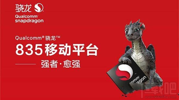 骁龙835和骁龙660哪个好?高通骁龙660和骁龙835区别对比