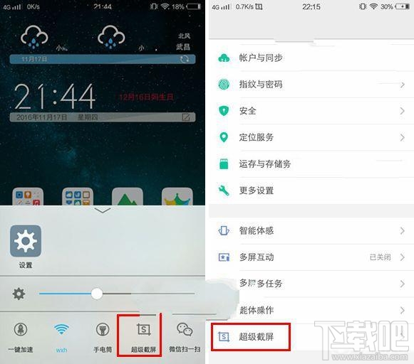 vivo X9s怎么截图/截屏？vivo X9s截屏方法汇总