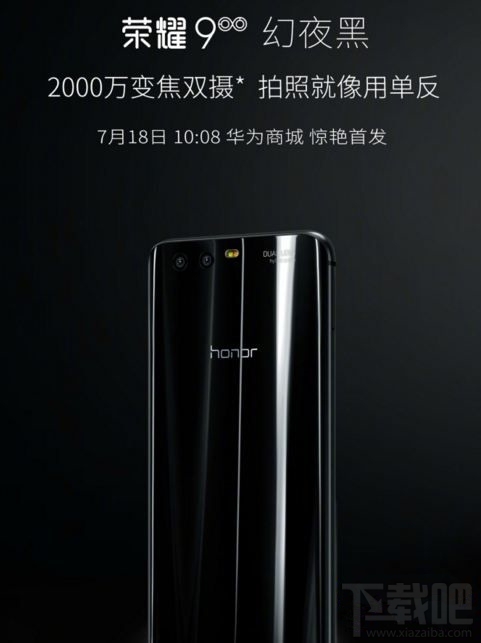 华为荣耀9黑色多少钱？荣耀9幻夜黑什么时候出？