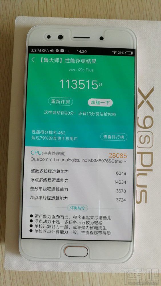 vivoX9s Plus性能怎么样？vivo X9s Plus性能测试