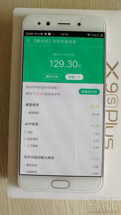 vivoX9s Plus性能怎么样？vivo X9s Plus性能测试