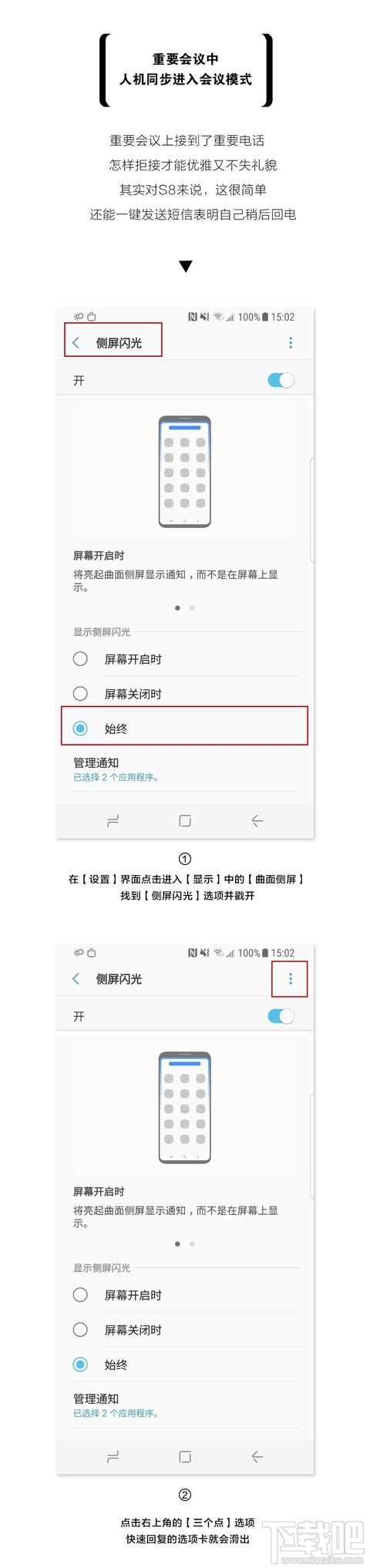 三星S8隐藏功能使用技巧 三星S8实用功能教程