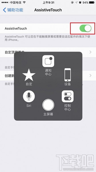 iphone7plus怎么设置悬浮？iphone7plus悬浮球设置教程