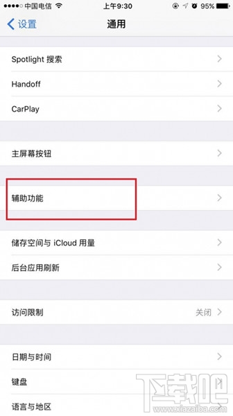 iphone7plus怎么设置悬浮？iphone7plus悬浮球设置教程