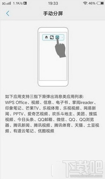 vivo x9splus怎么分屏?vivo x9splus分屏功能怎么使用?
