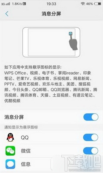 vivo x9splus怎么分屏?vivo x9splus分屏功能怎么使用?