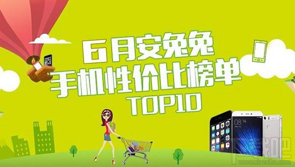 2017年6月手机跑分排行榜 2017年6月手机性能排行top10