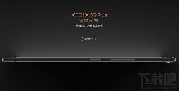 vivox9s发布会直播在哪看?vivox9s发布会视频直播地址