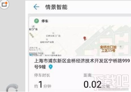 荣耀9的停车功能怎么用?荣耀9停车功能设置教程
