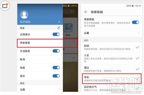 荣耀9的停车功能怎么用?荣耀9停车功能设置教程