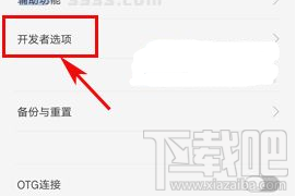 OPPO R11开发者选项在哪里？OPPO R11怎么开启开发者选项？