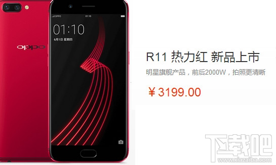 oppor11热力红限量多少台？oppor11热力红为什么贵？