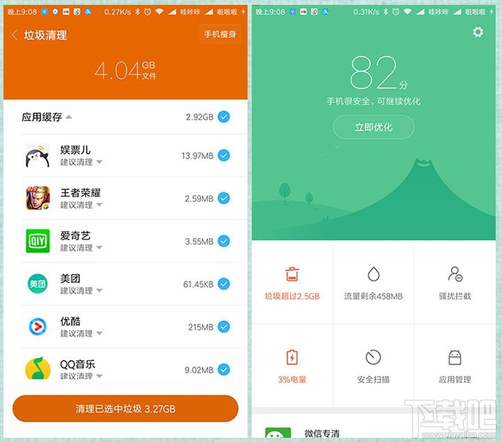 让自己的小米手机用起来更流畅的安全中心怎么使用?